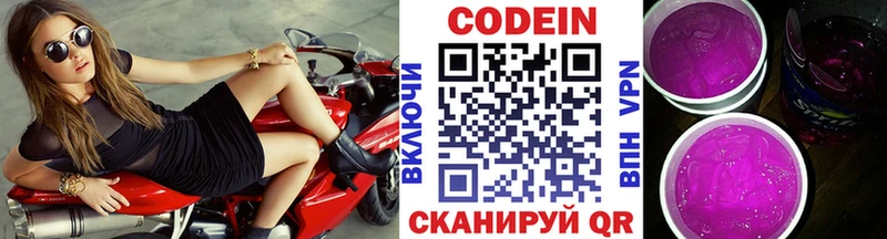 купить закладку  Ясный  Кодеиновый сироп Lean напиток Lean (лин) 